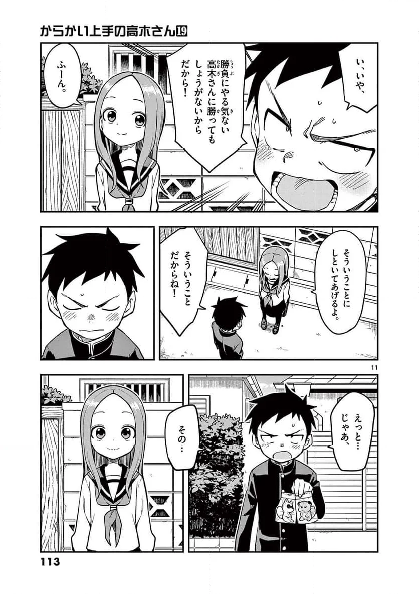 からかい上手の高木さん - 第167話 - Page 11