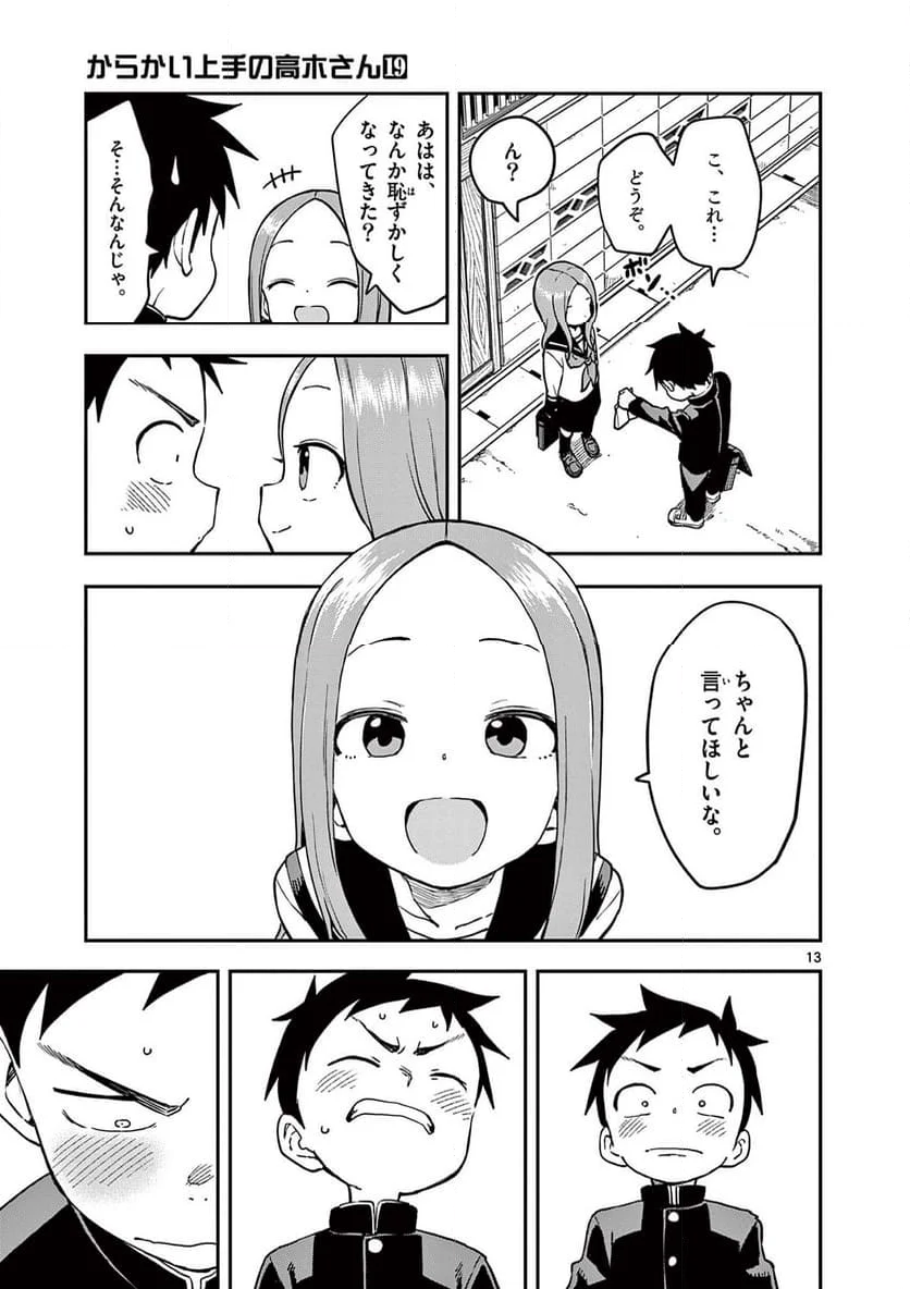 からかい上手の高木さん - 第167話 - Page 13