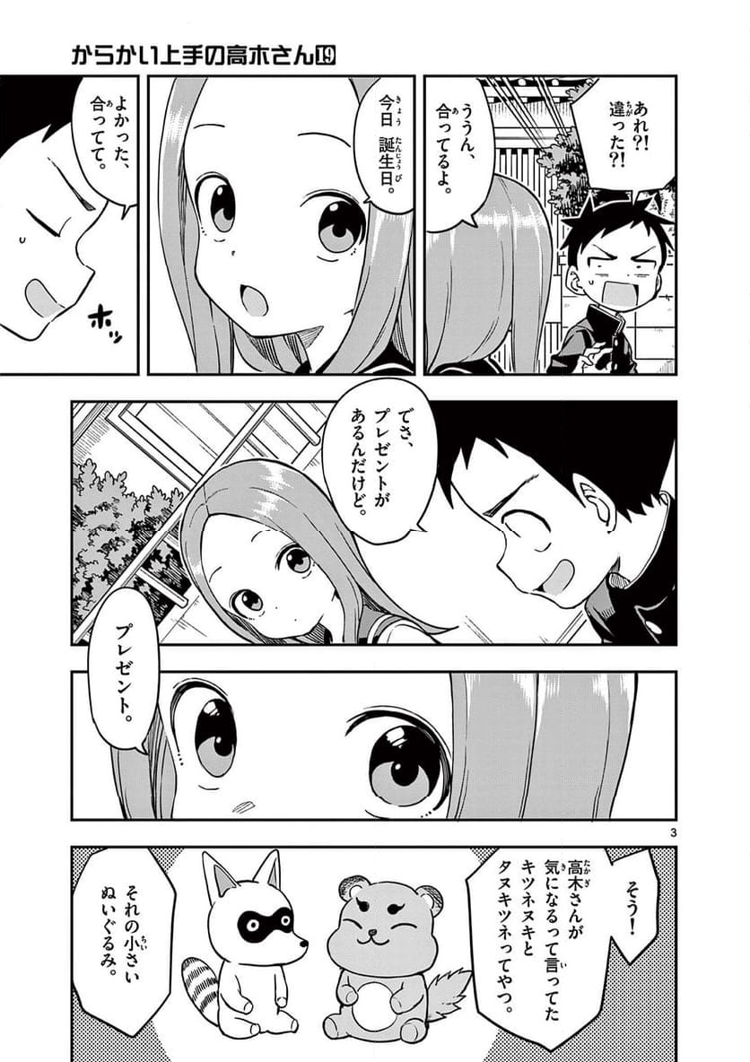 からかい上手の高木さん - 第167話 - Page 3