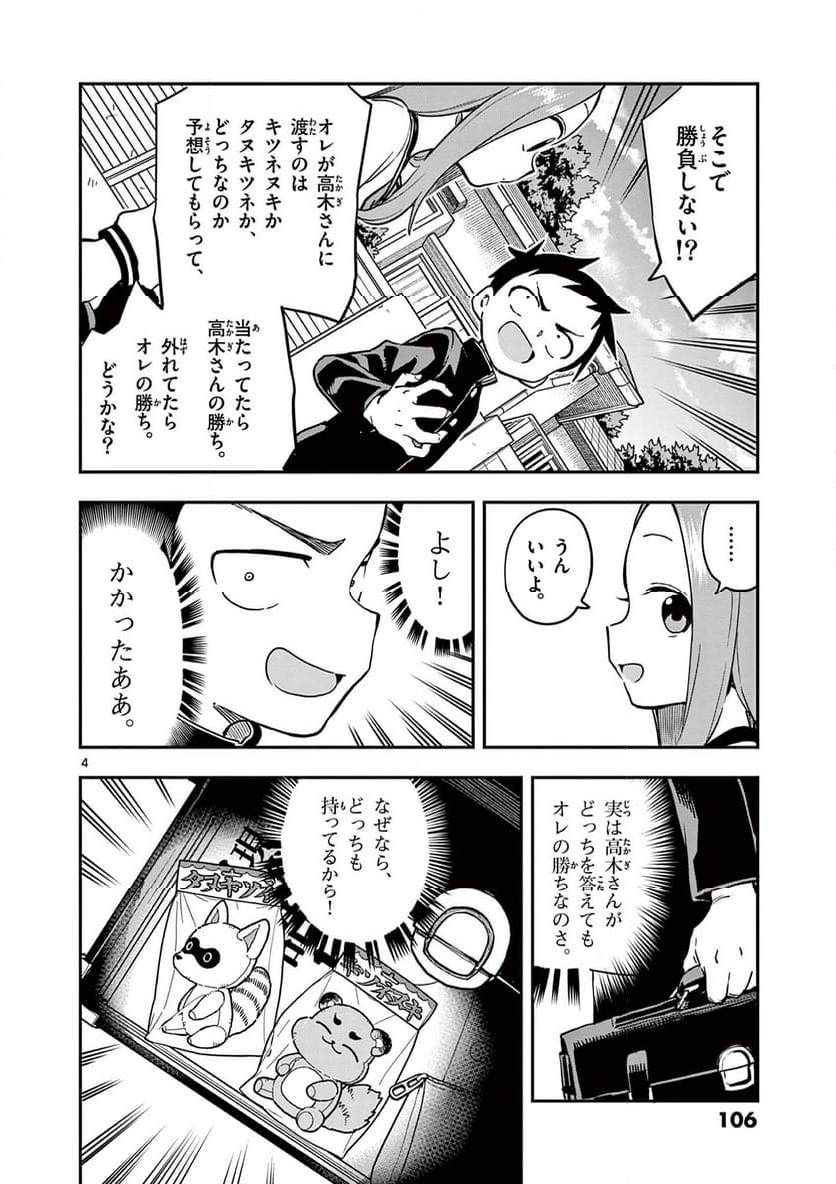 からかい上手の高木さん - 第167話 - Page 4