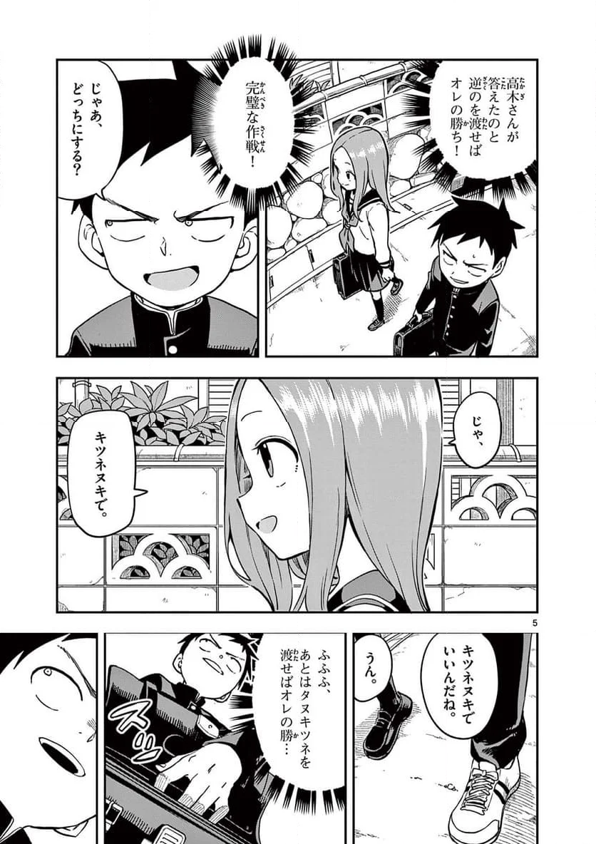 からかい上手の高木さん - 第167話 - Page 5