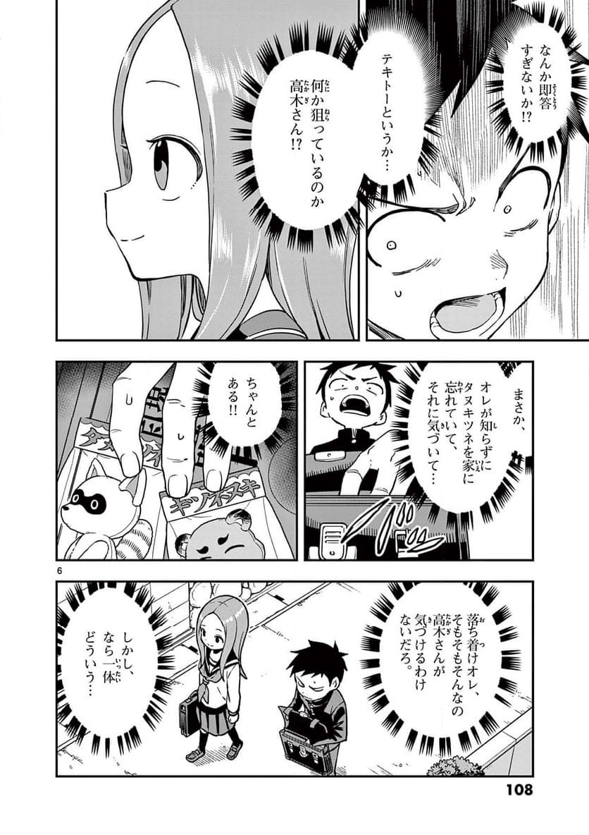 からかい上手の高木さん - 第167話 - Page 6