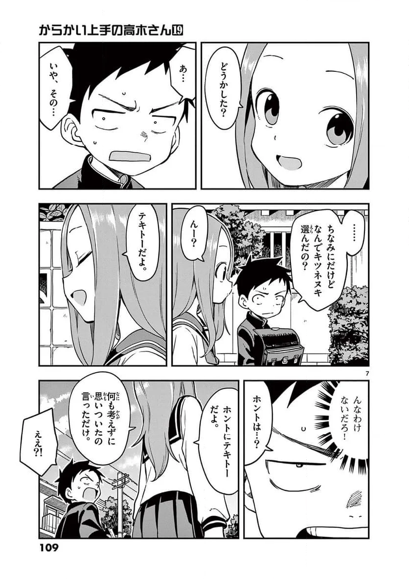 からかい上手の高木さん - 第167話 - Page 7