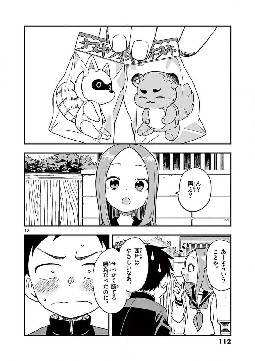 からかい上手の高木さん - 第167話 - Page 10