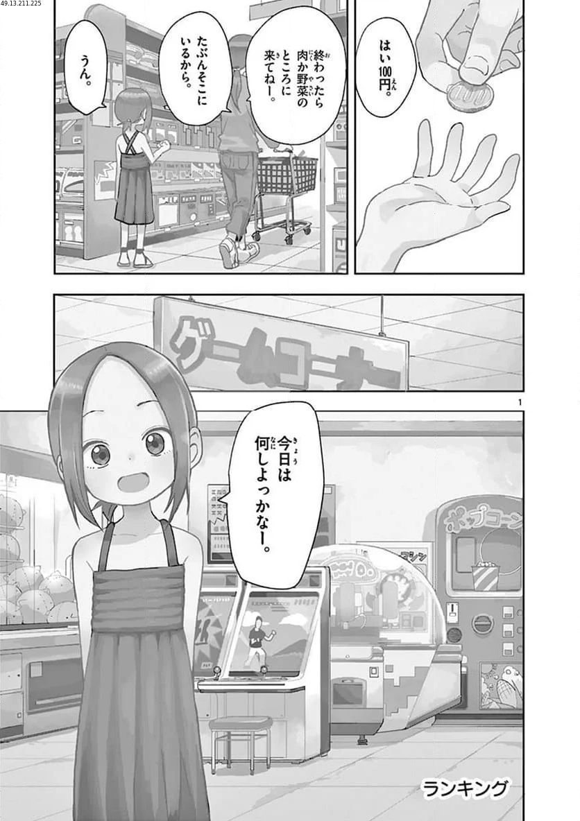 からかい上手の高木さん - 第125話 - Page 1