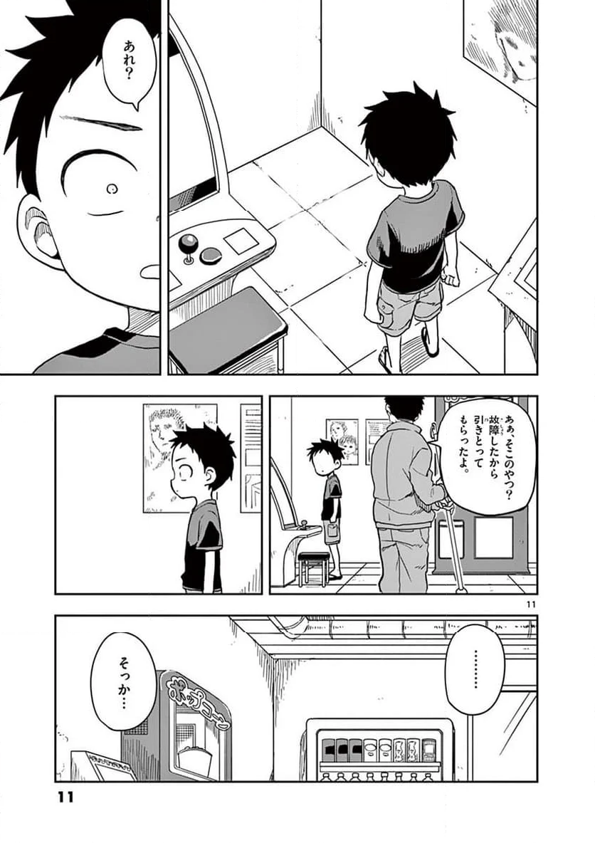 からかい上手の高木さん - 第125話 - Page 11