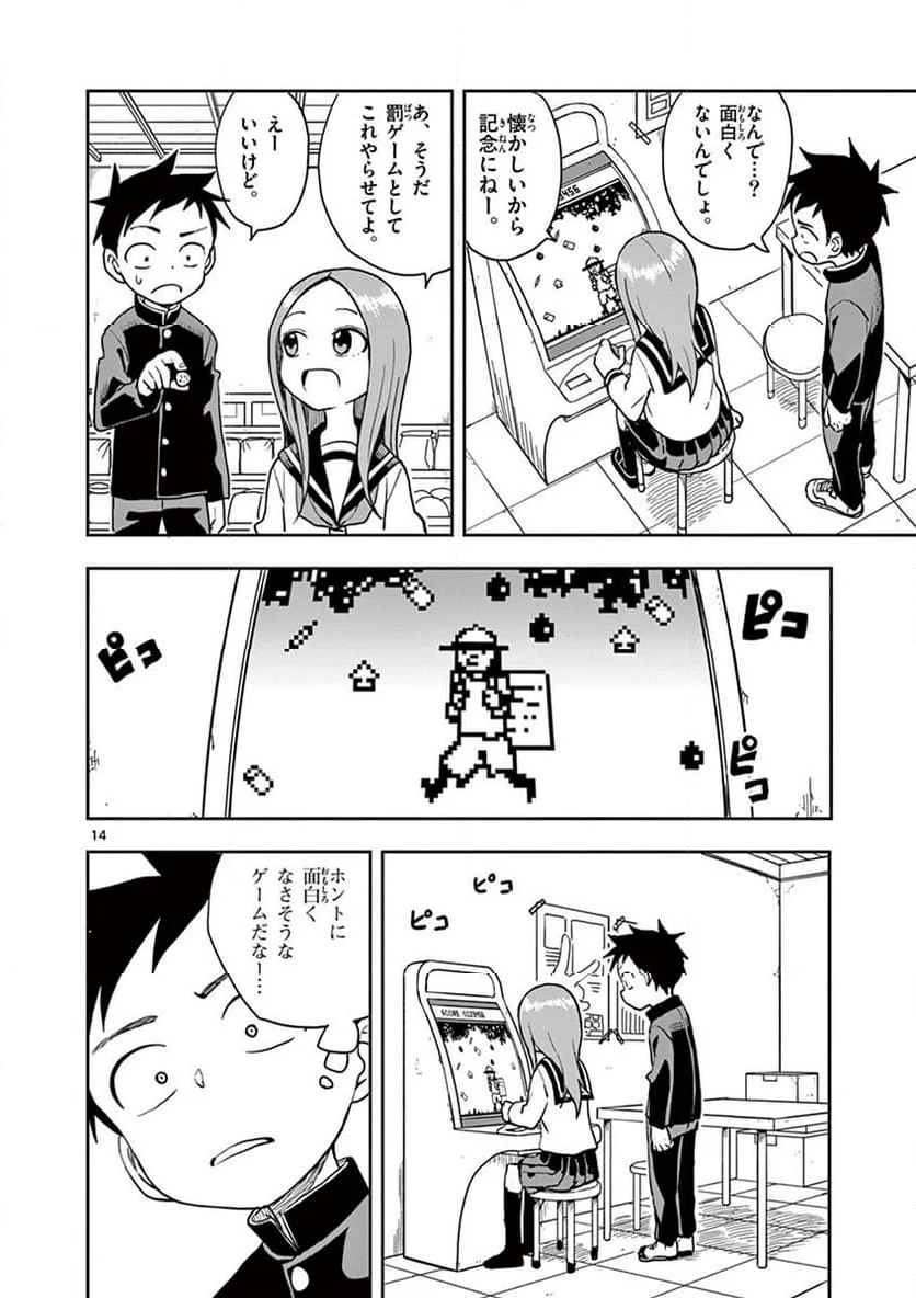 からかい上手の高木さん - 第125話 - Page 14