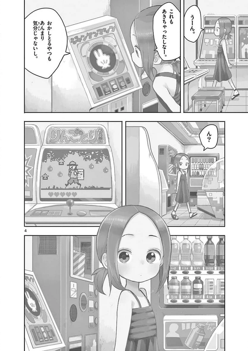 からかい上手の高木さん - 第125話 - Page 4