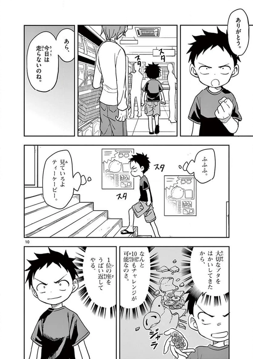 からかい上手の高木さん - 第125話 - Page 10