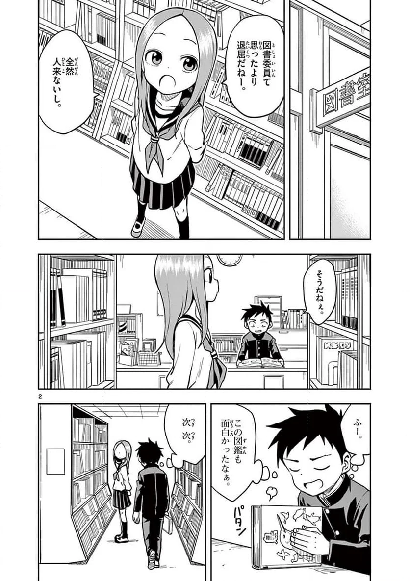 からかい上手の高木さん - 第131話 - Page 2