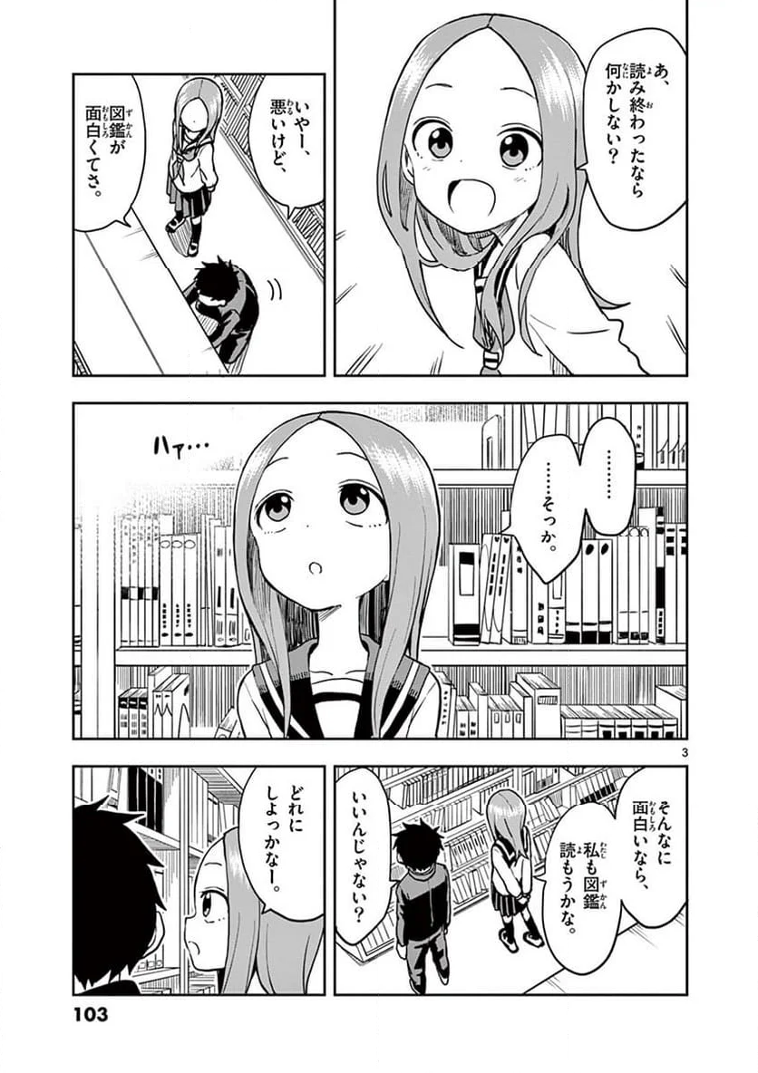 からかい上手の高木さん - 第131話 - Page 3