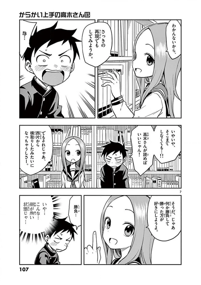 からかい上手の高木さん - 第131話 - Page 7