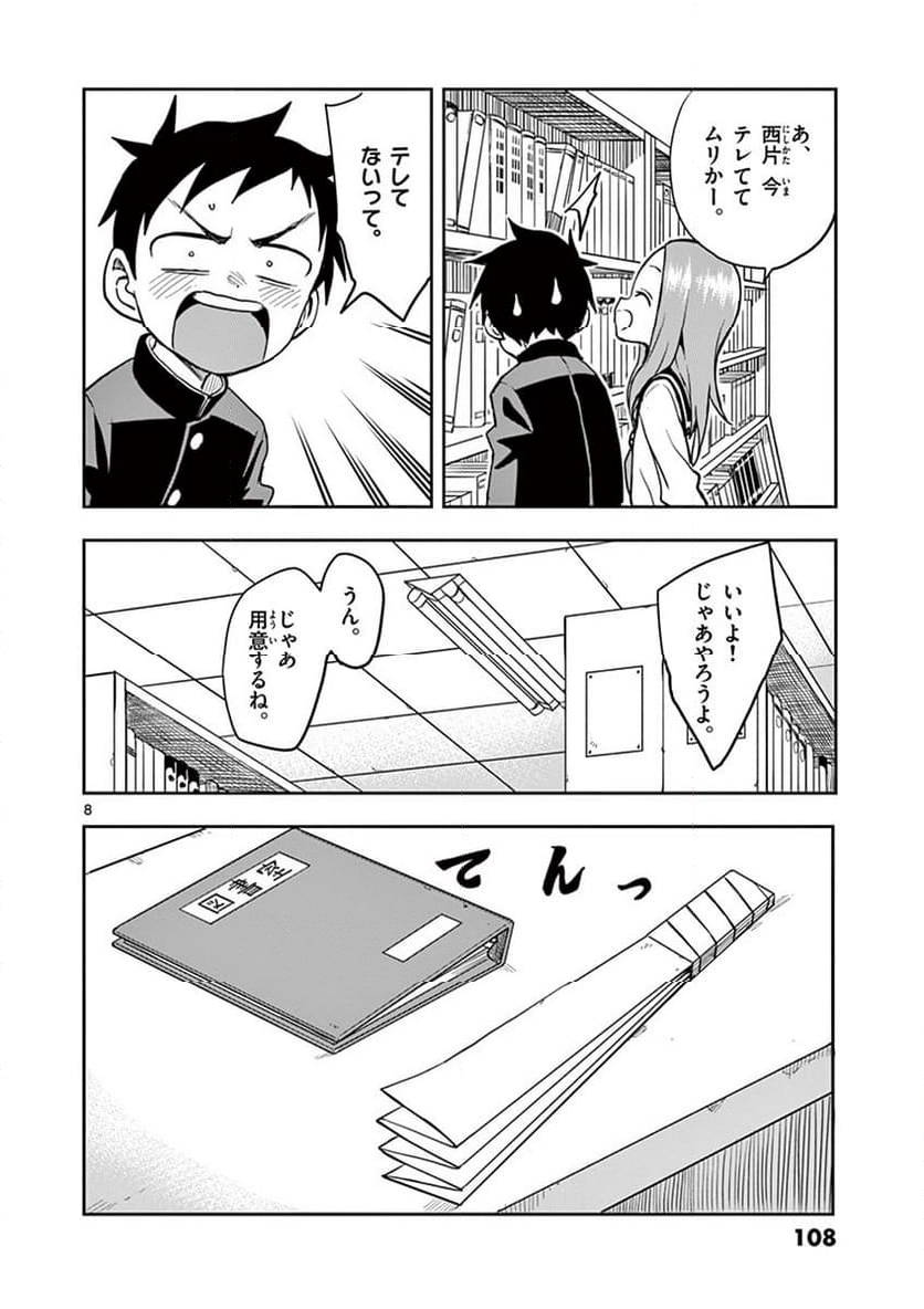 からかい上手の高木さん - 第131話 - Page 8