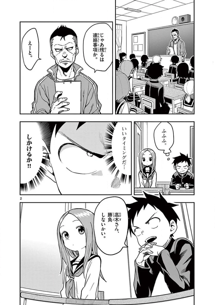 からかい上手の高木さん - 第136話 - Page 2