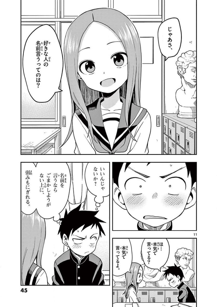 からかい上手の高木さん - 第136話 - Page 11