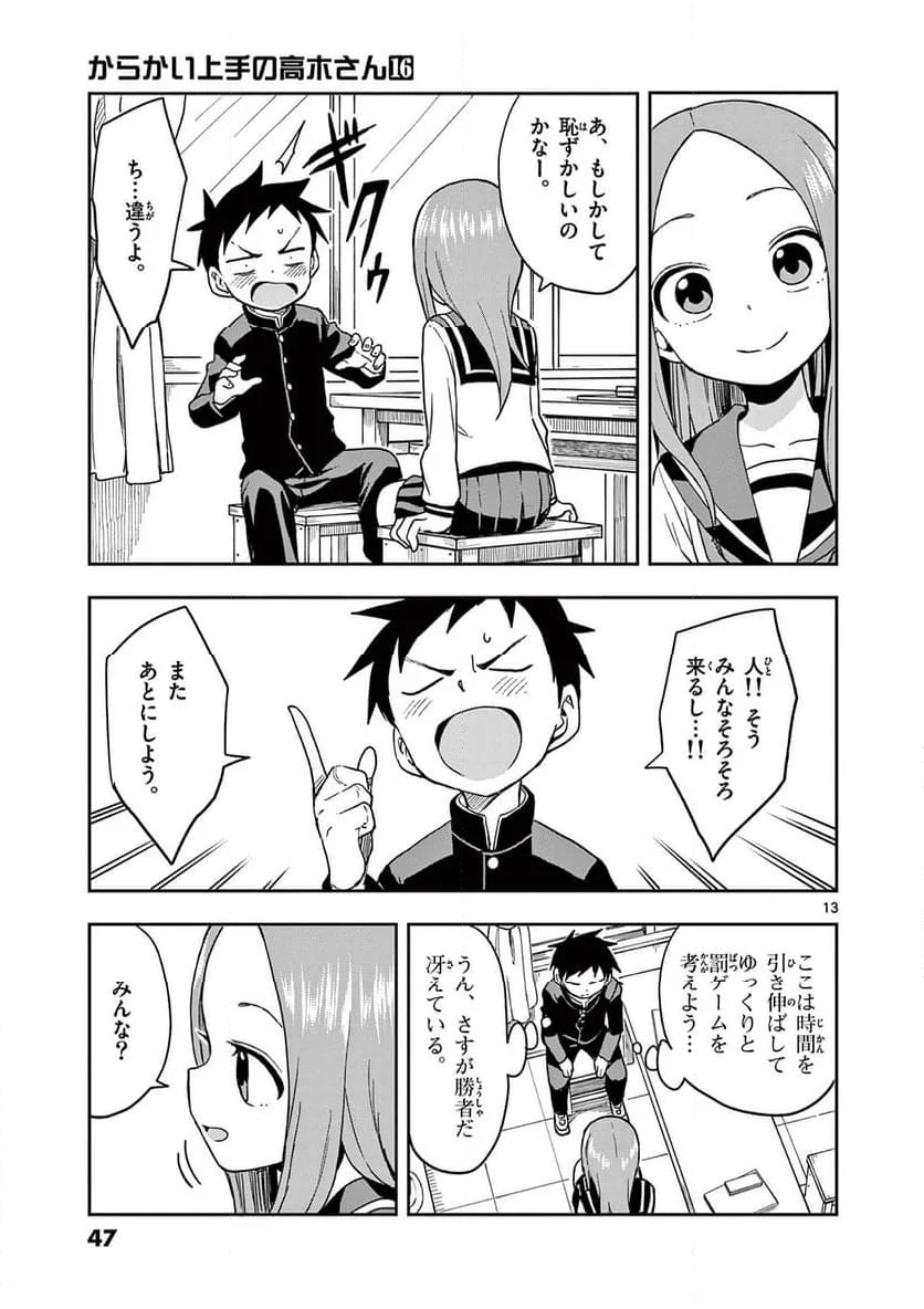 からかい上手の高木さん - 第136話 - Page 13