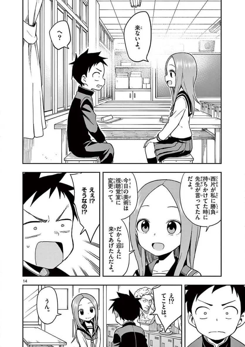 からかい上手の高木さん - 第136話 - Page 14