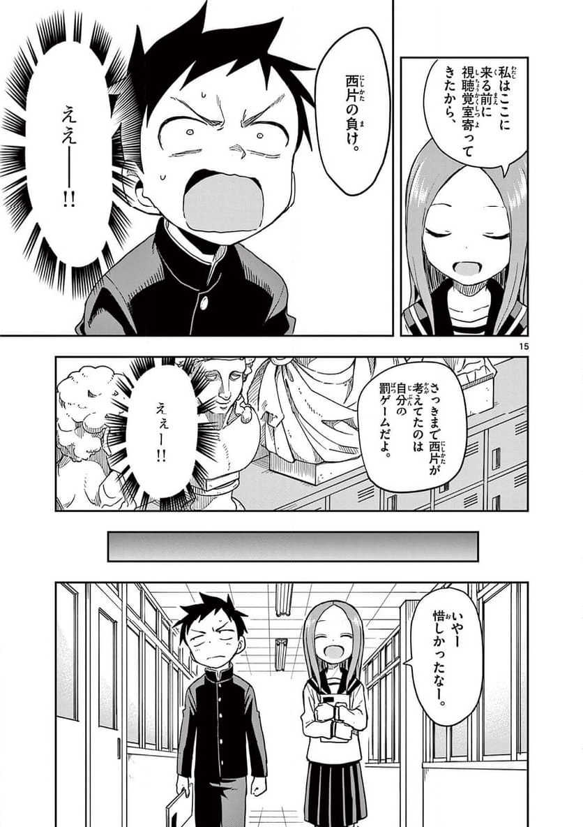 からかい上手の高木さん - 第136話 - Page 15