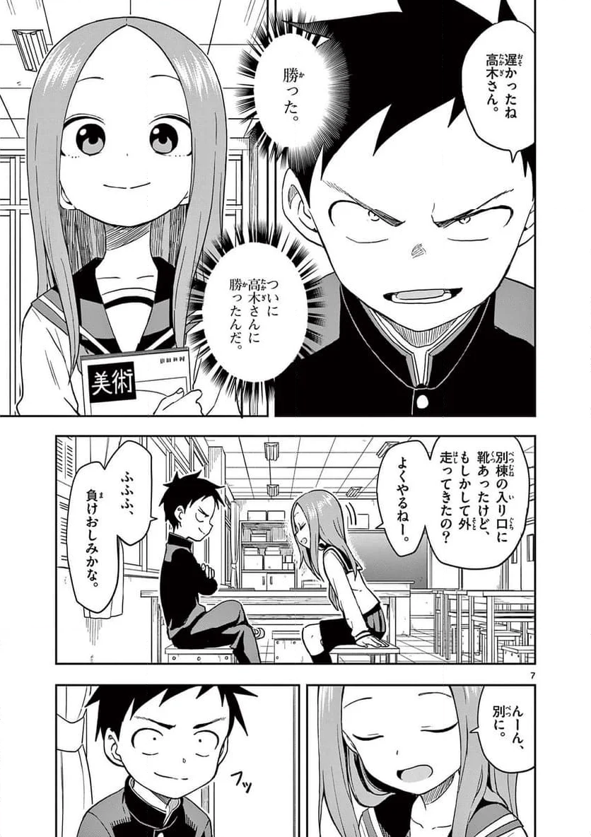 からかい上手の高木さん - 第136話 - Page 7