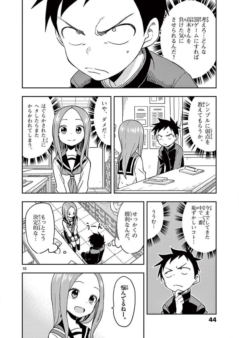 からかい上手の高木さん - 第136話 - Page 10