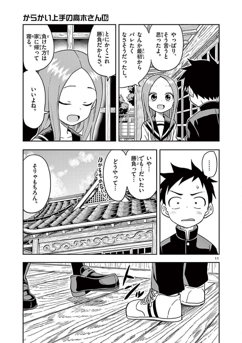 からかい上手の高木さん - 第141話 - Page 11