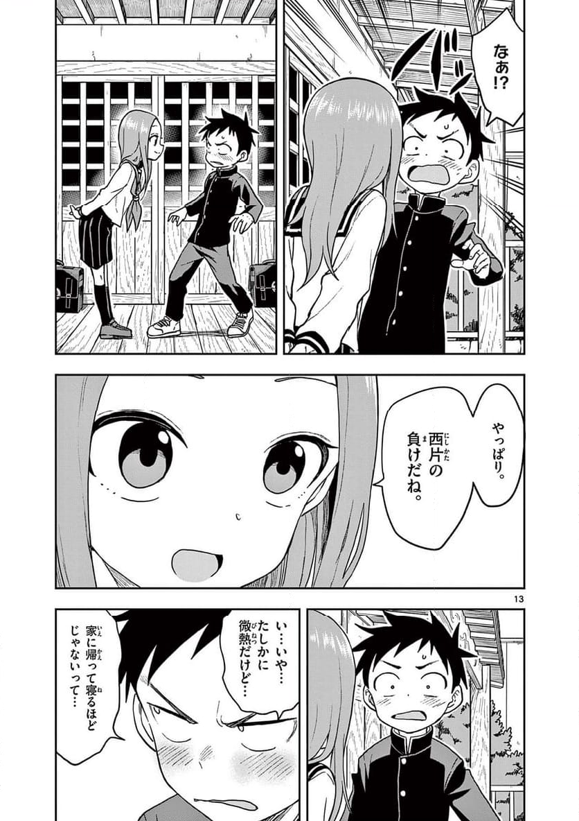 からかい上手の高木さん - 第141話 - Page 13