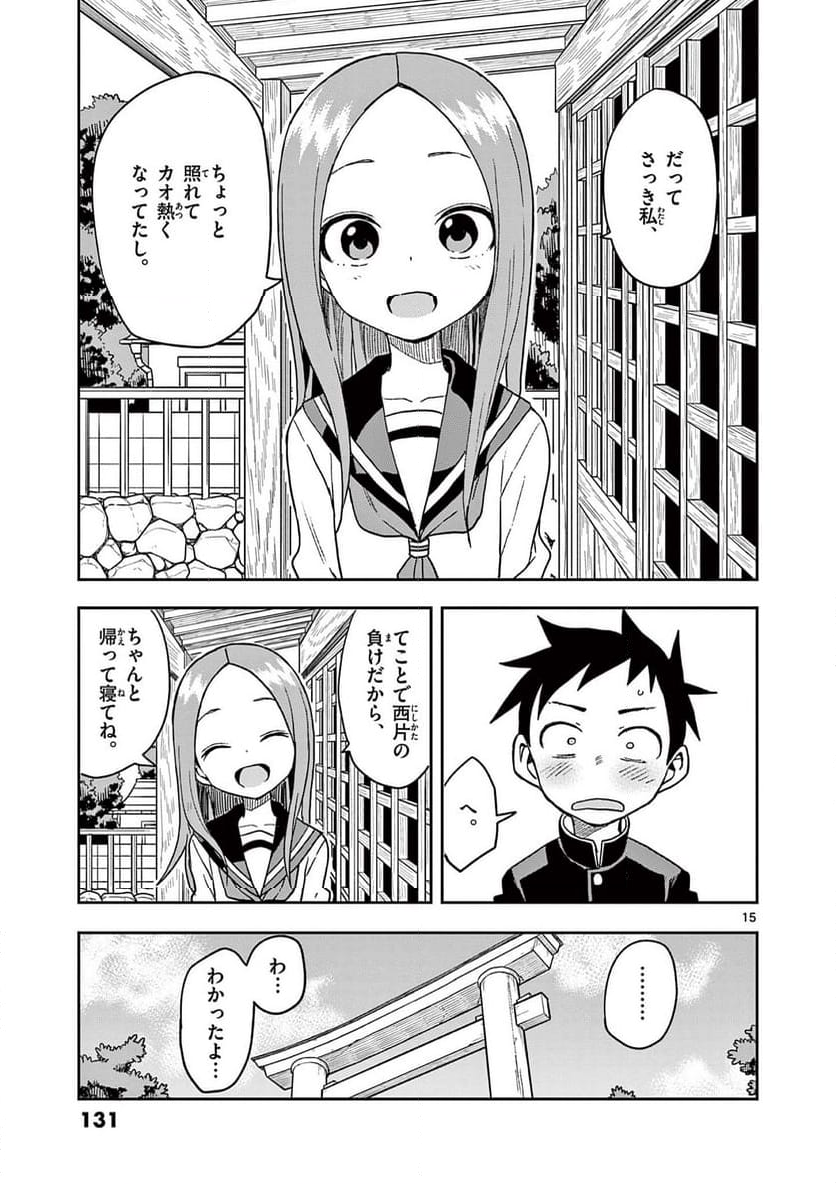 からかい上手の高木さん - 第141話 - Page 15