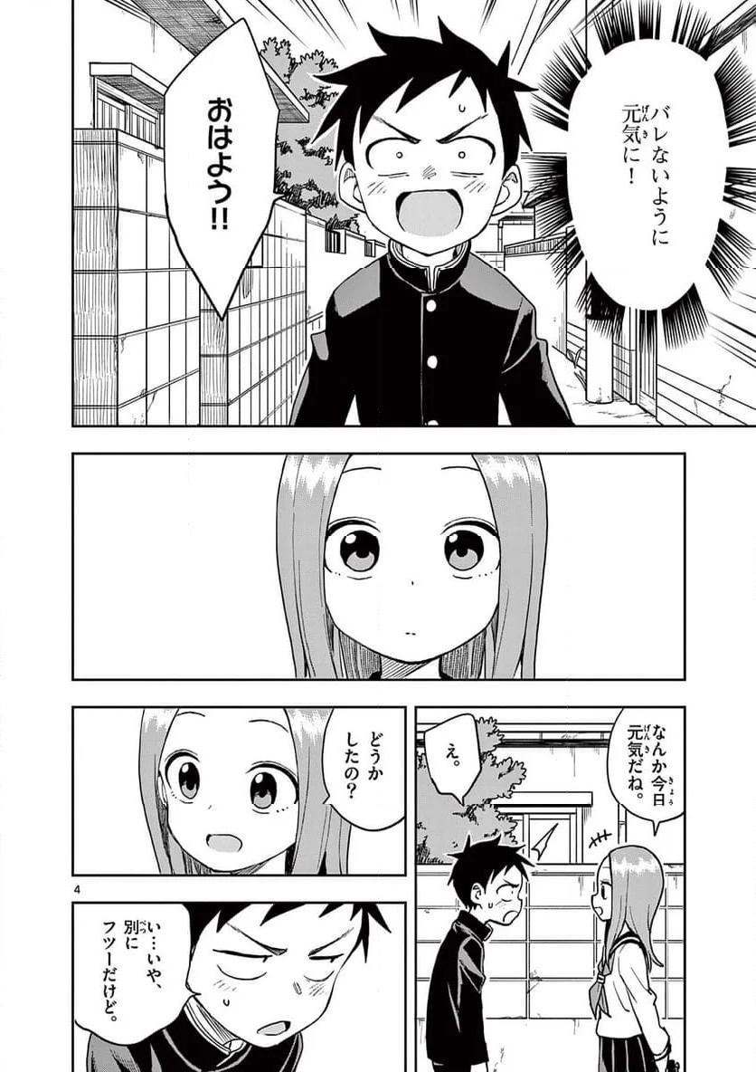 からかい上手の高木さん - 第141話 - Page 4