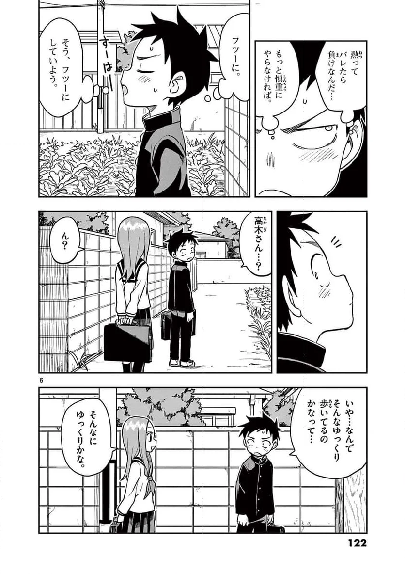 からかい上手の高木さん - 第141話 - Page 6