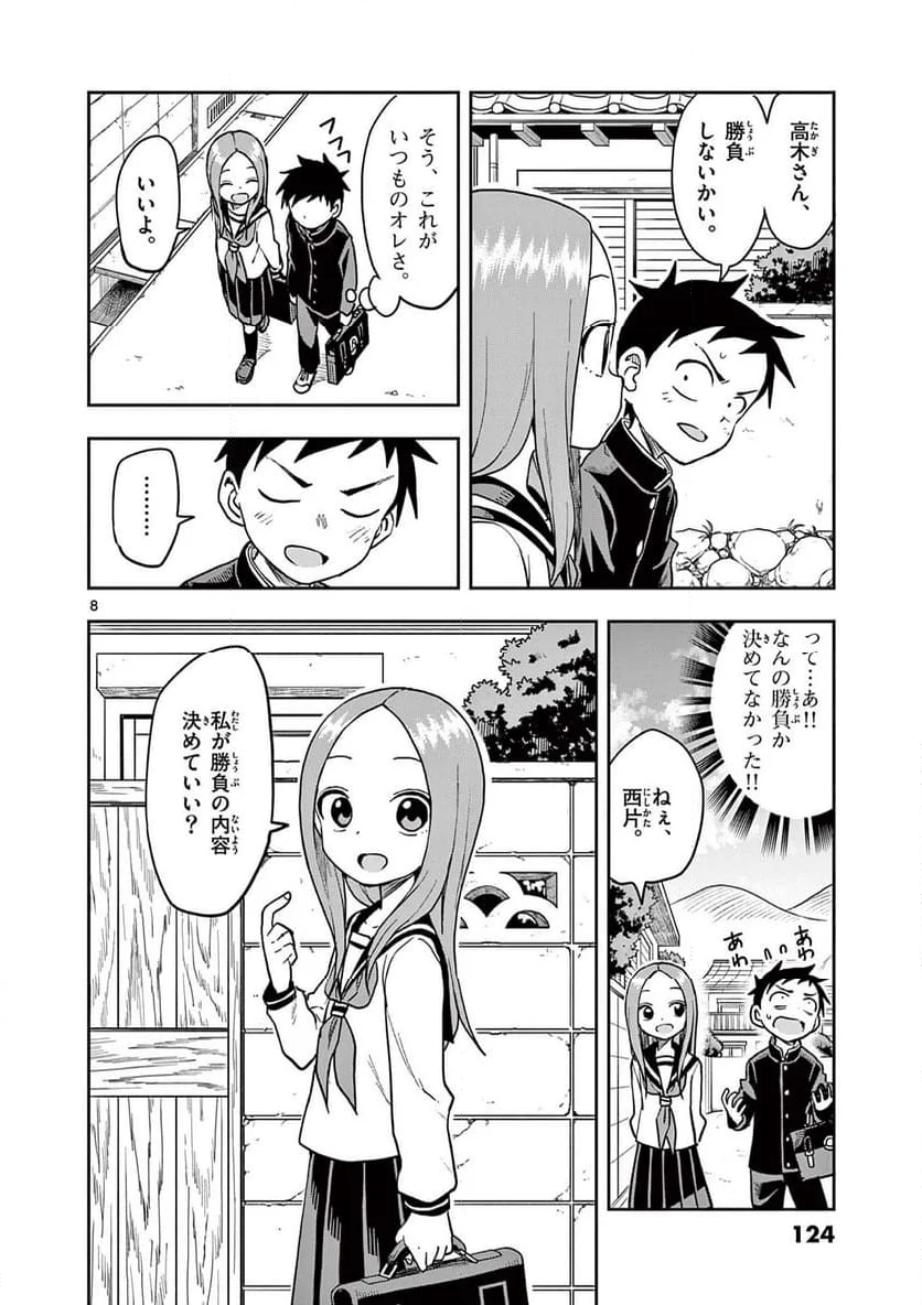 からかい上手の高木さん - 第141話 - Page 8