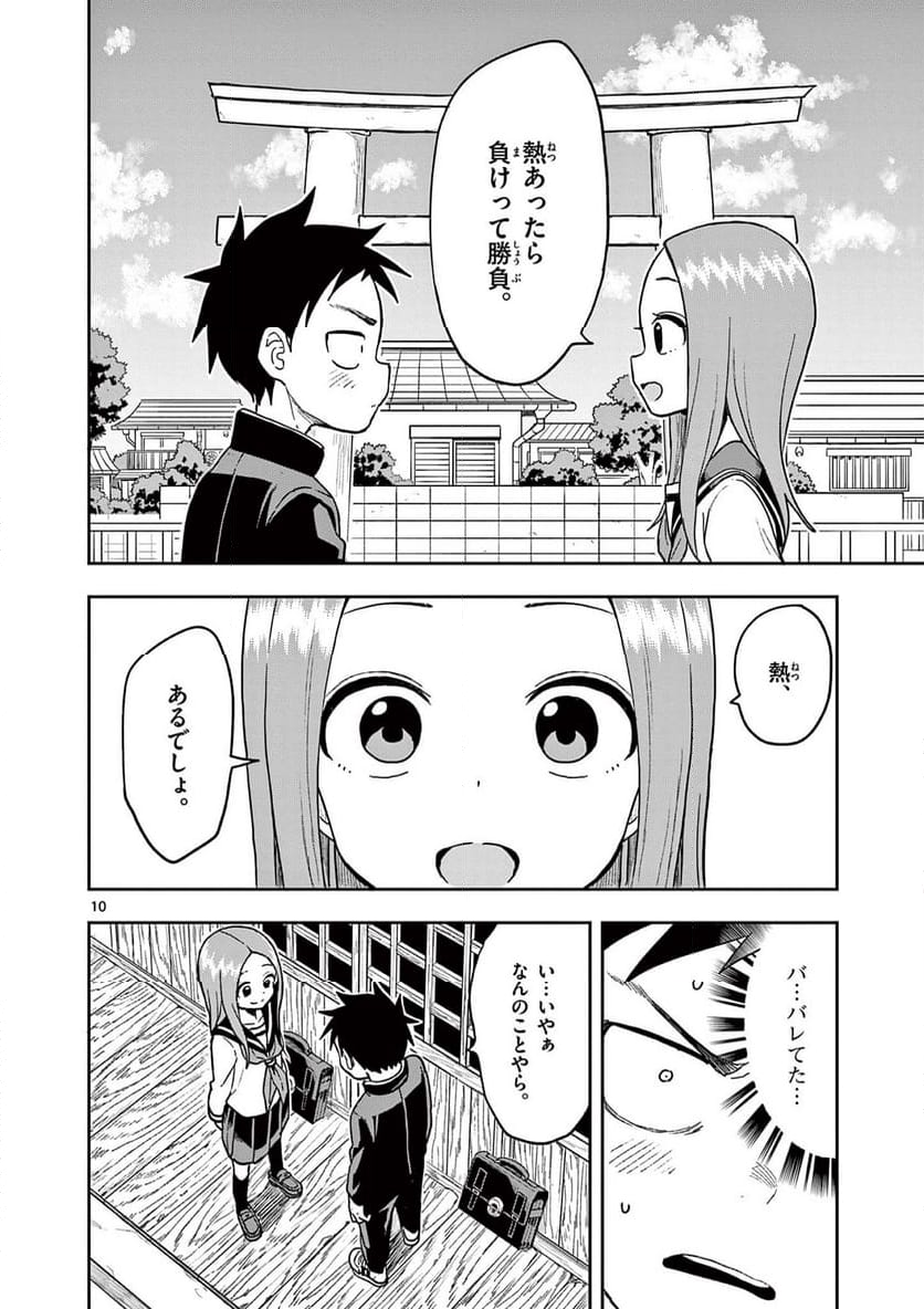 からかい上手の高木さん - 第141話 - Page 10