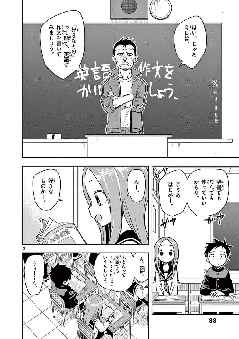 からかい上手の高木さん - 第148話 - Page 2