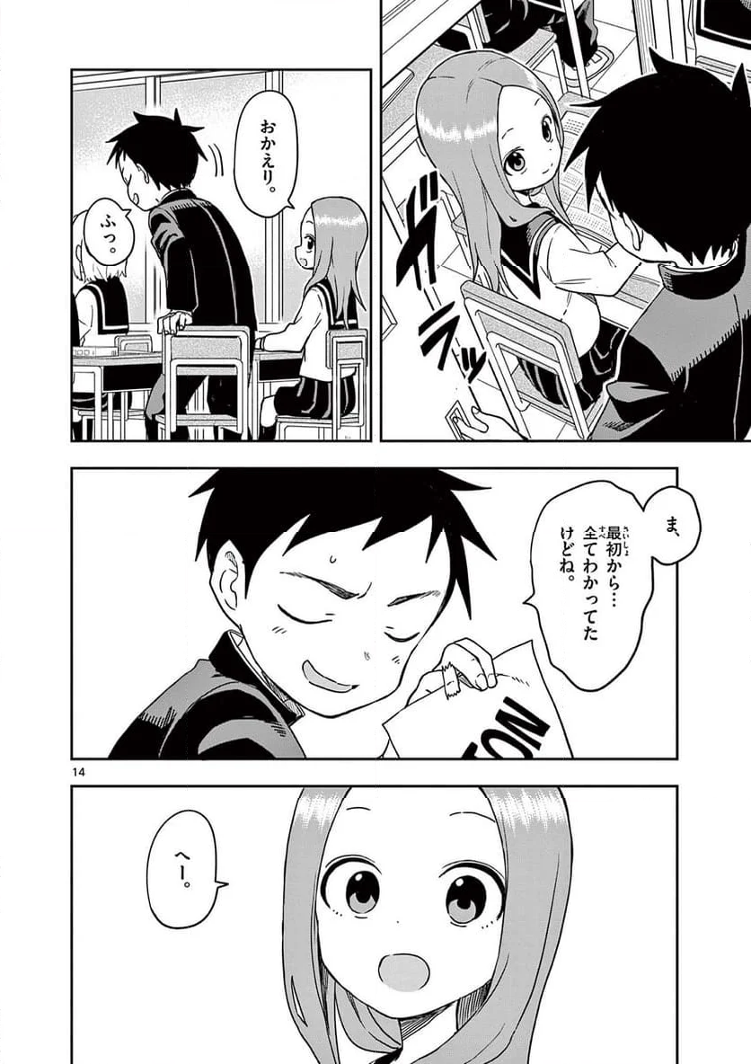 からかい上手の高木さん - 第148話 - Page 14