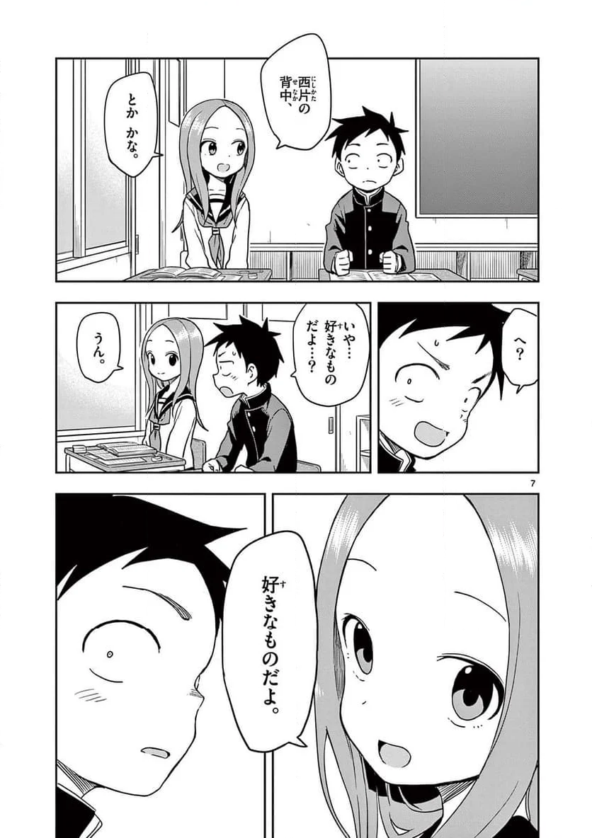 からかい上手の高木さん - 第148話 - Page 7