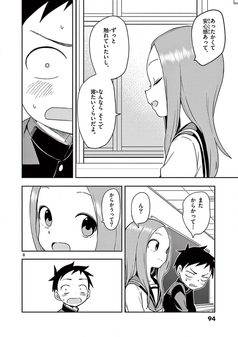 からかい上手の高木さん - 第148話 - Page 8