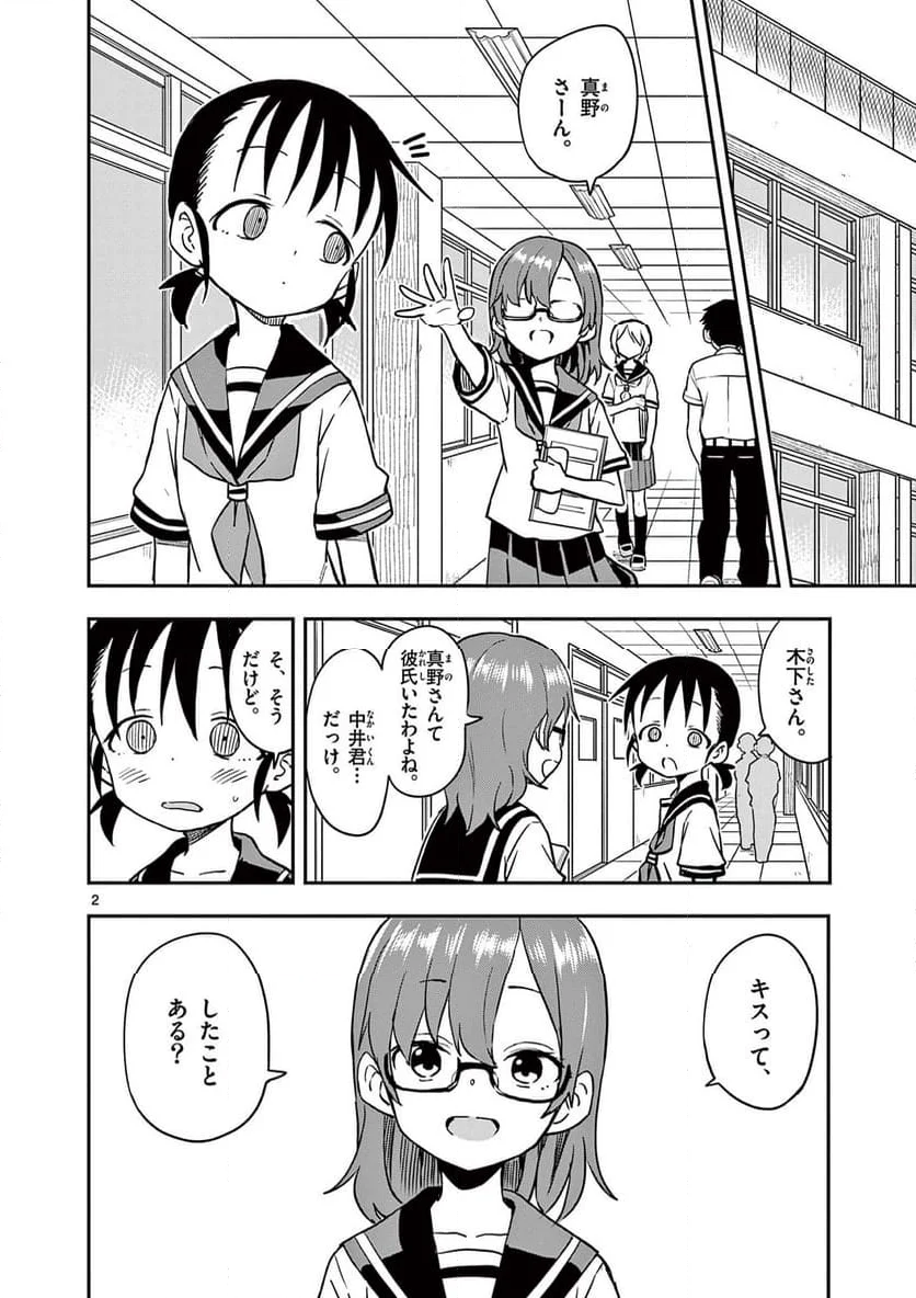 からかい上手の高木さん - 第163話 - Page 2