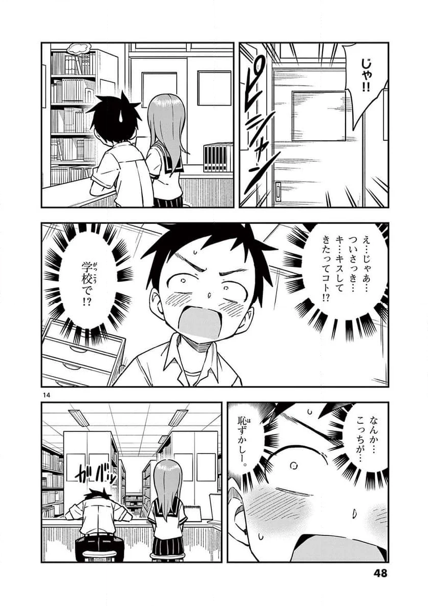 からかい上手の高木さん - 第163話 - Page 14