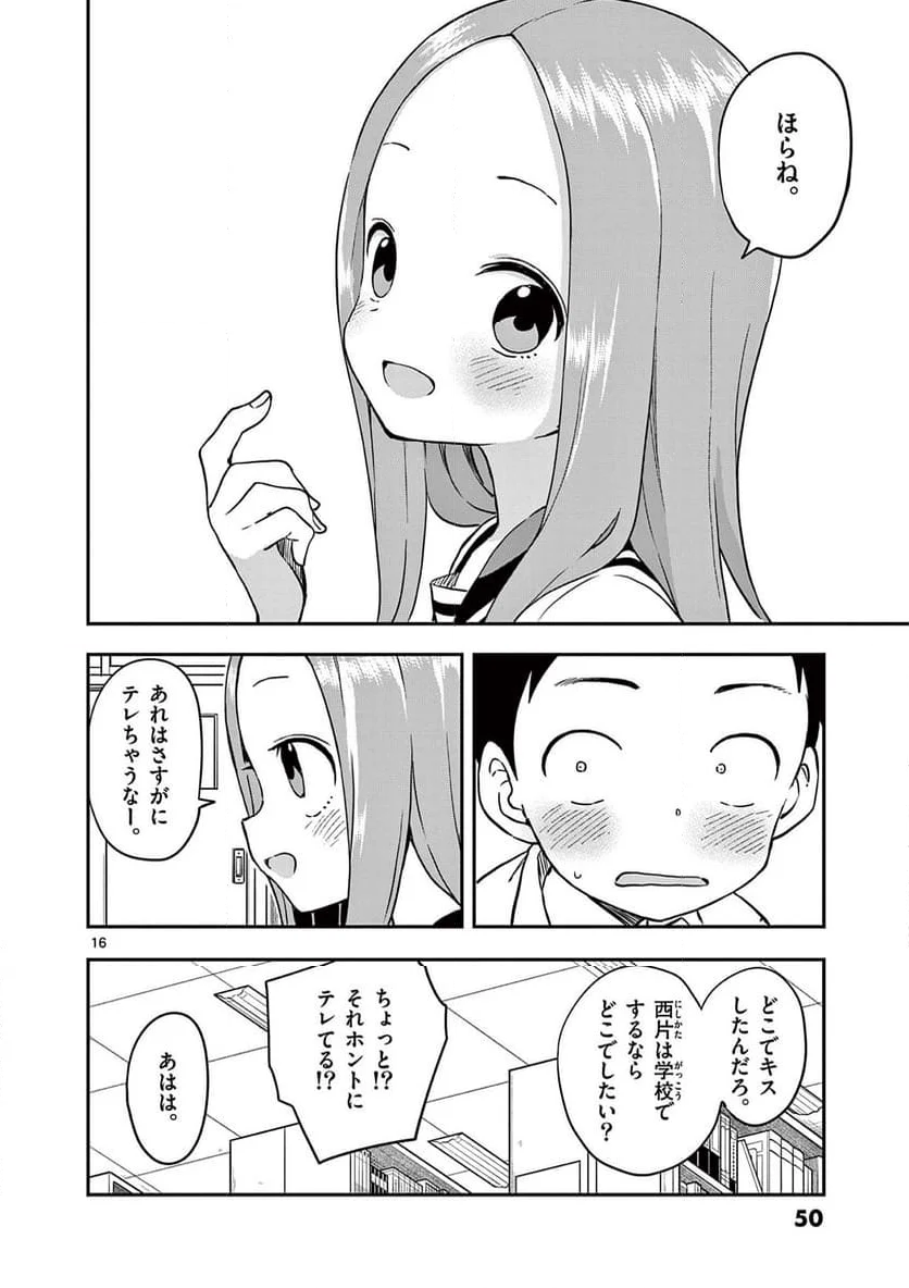 からかい上手の高木さん - 第163話 - Page 16