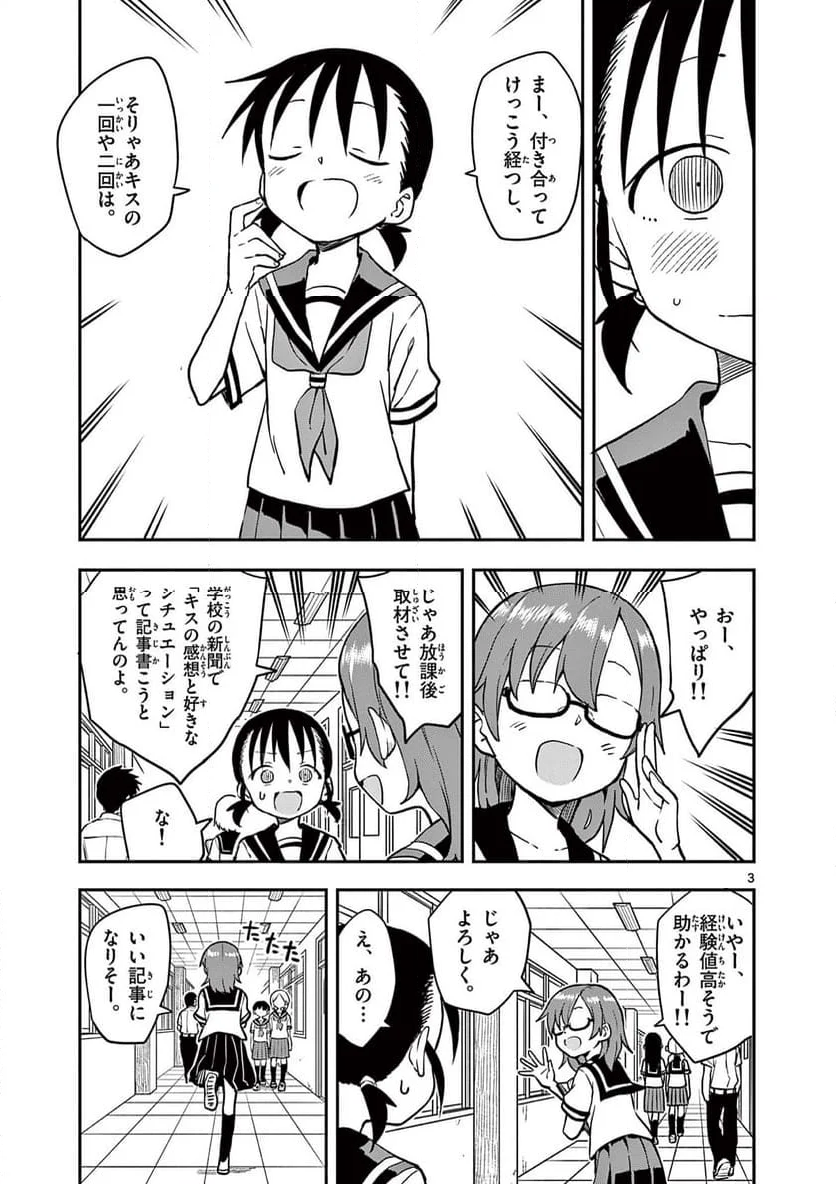 からかい上手の高木さん - 第163話 - Page 3