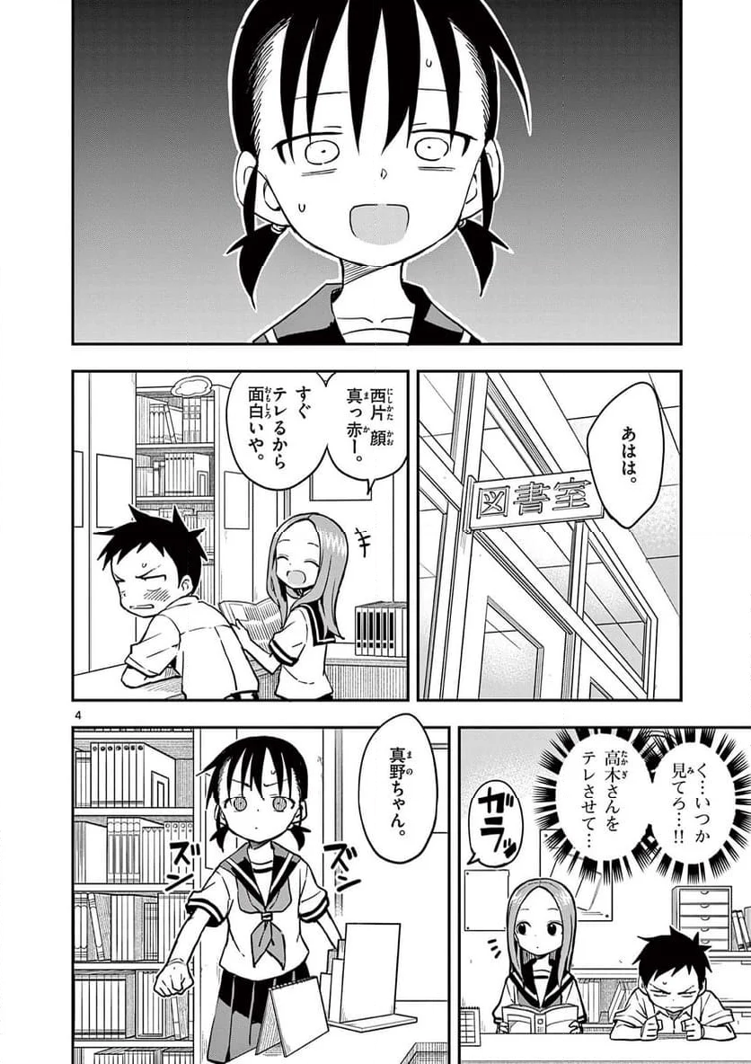 からかい上手の高木さん - 第163話 - Page 4