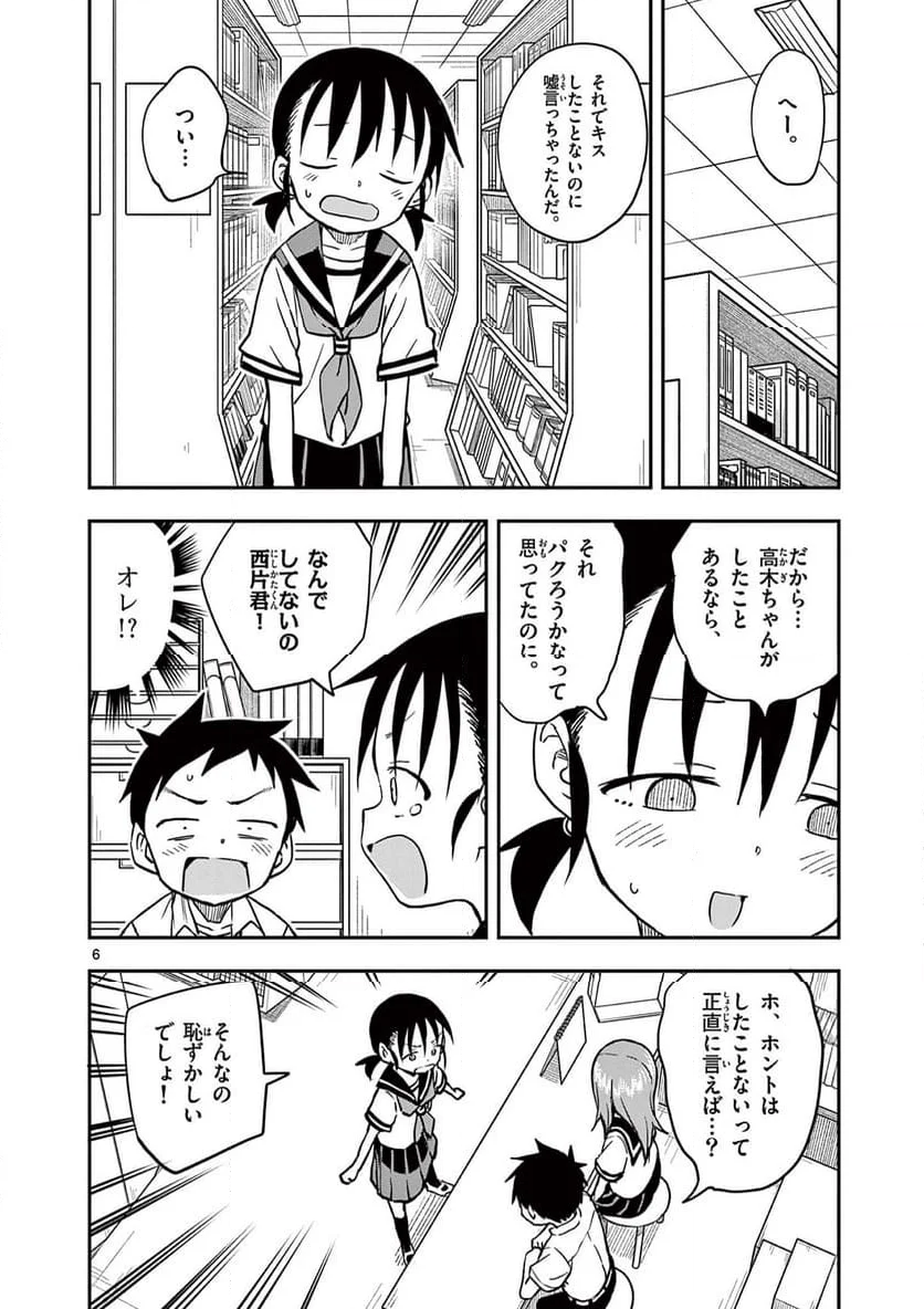 からかい上手の高木さん - 第163話 - Page 6