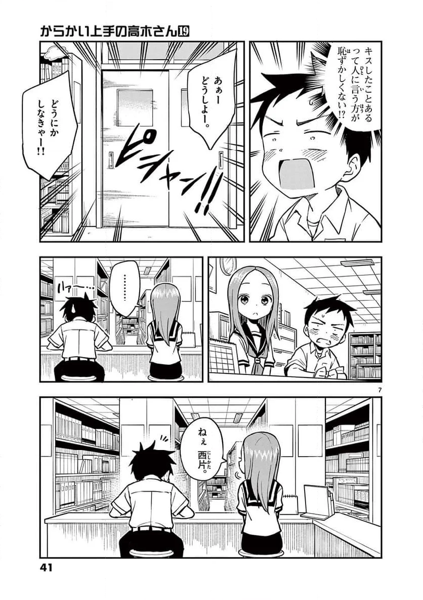 からかい上手の高木さん - 第163話 - Page 7