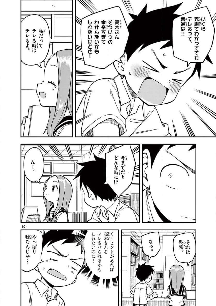 からかい上手の高木さん - 第163話 - Page 10