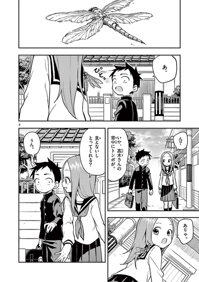 からかい上手の高木さん - 第168話 - Page 2