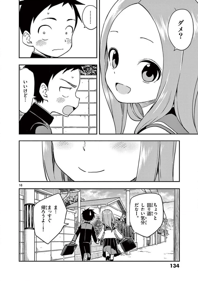 からかい上手の高木さん - 第168話 - Page 16