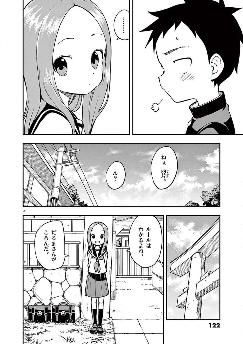 からかい上手の高木さん - 第168話 - Page 4