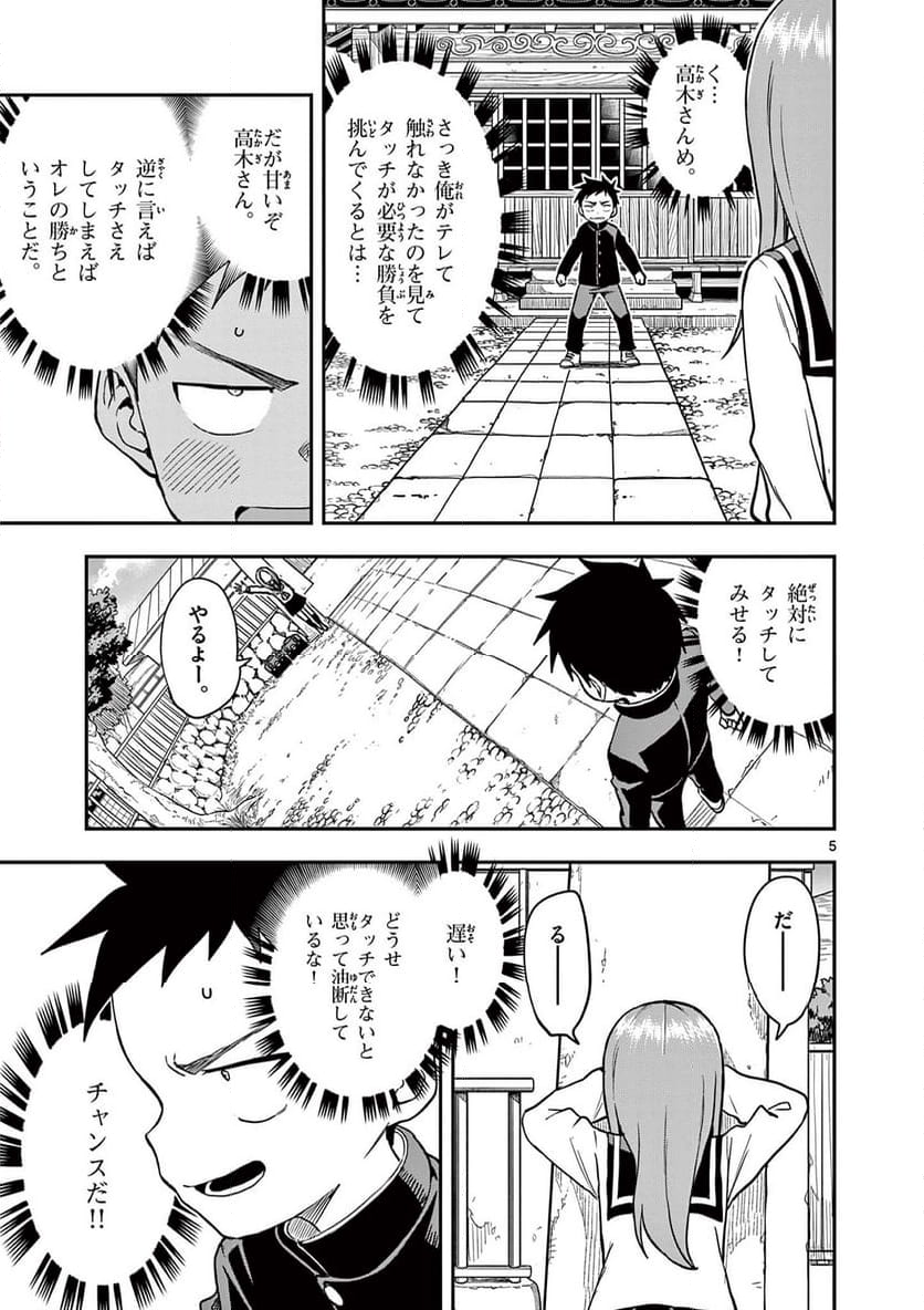 からかい上手の高木さん - 第168話 - Page 5