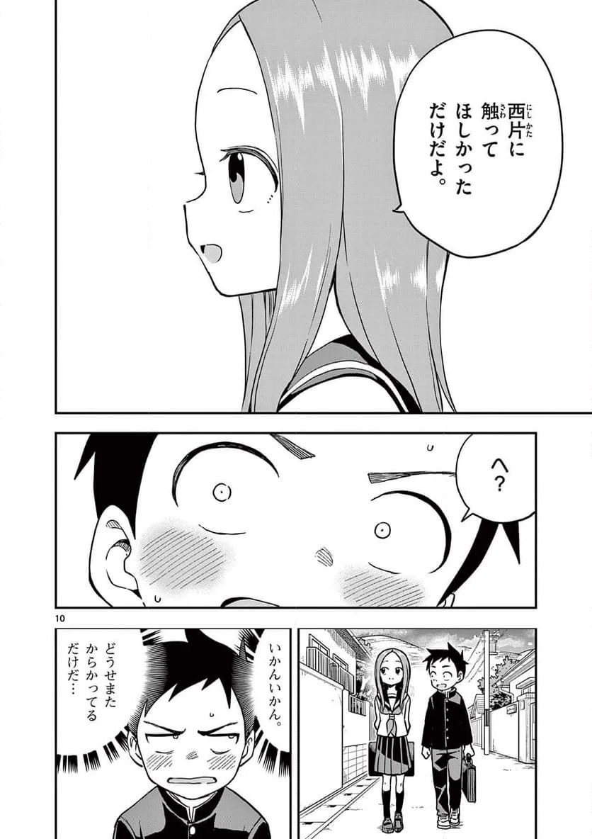 からかい上手の高木さん - 第168話 - Page 10