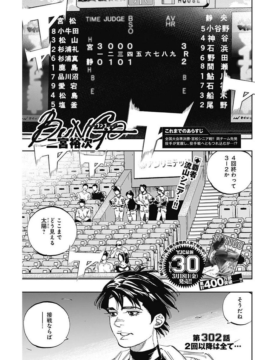 BUNGO-ブンゴ- - 第302話 - Page 1