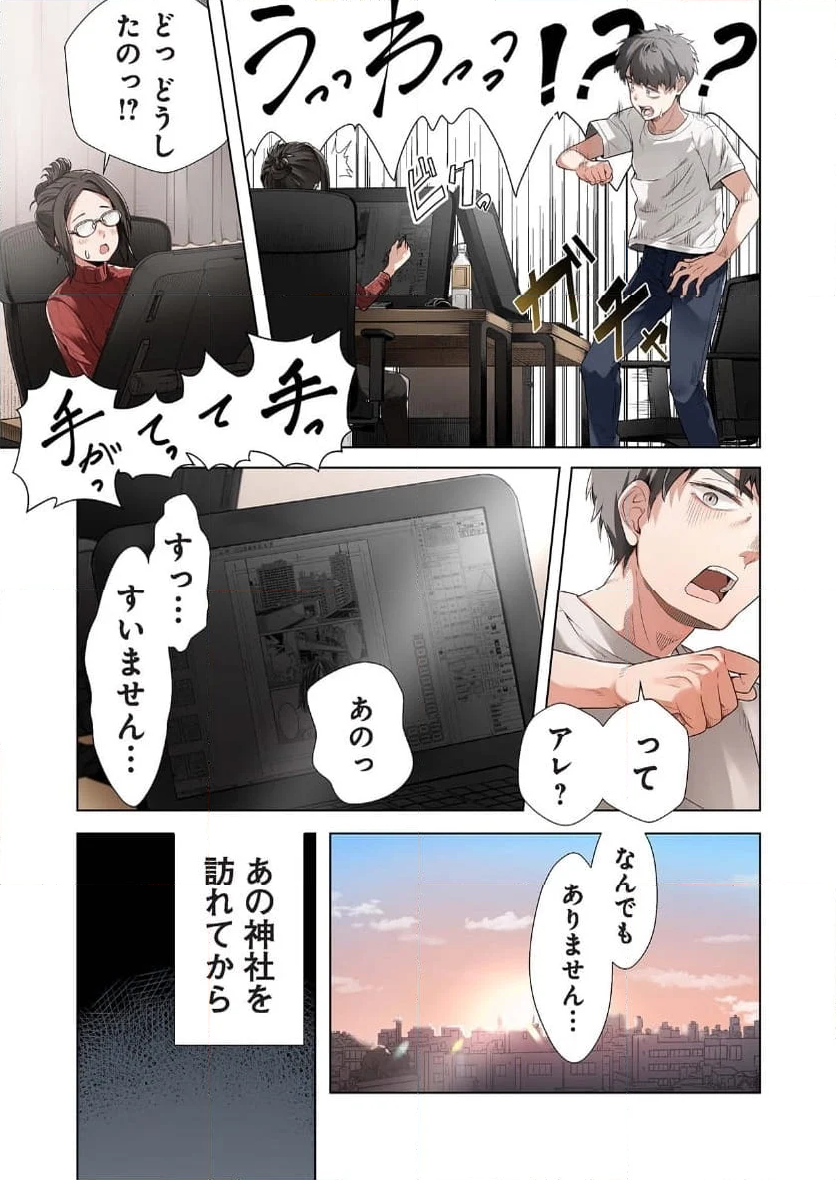 女神様のひだりて - 第1話 - Page 11